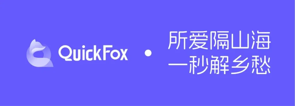 手机加速防掉线教程：如何锁定QuickFox，不被系统误杀？